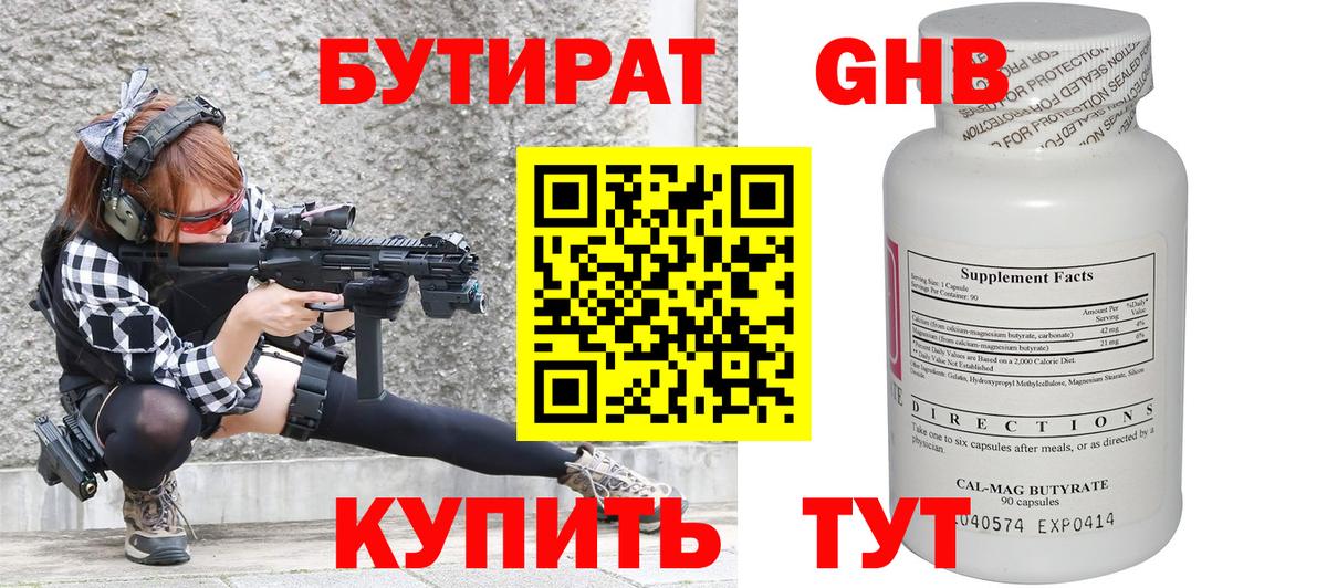 БУТИРАТ BDO  Бутират  Алексеевка 