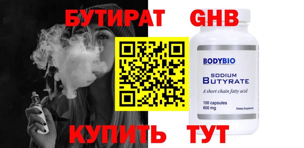 Алексеевка  Бутират BDO 33%  Вход с VPN 