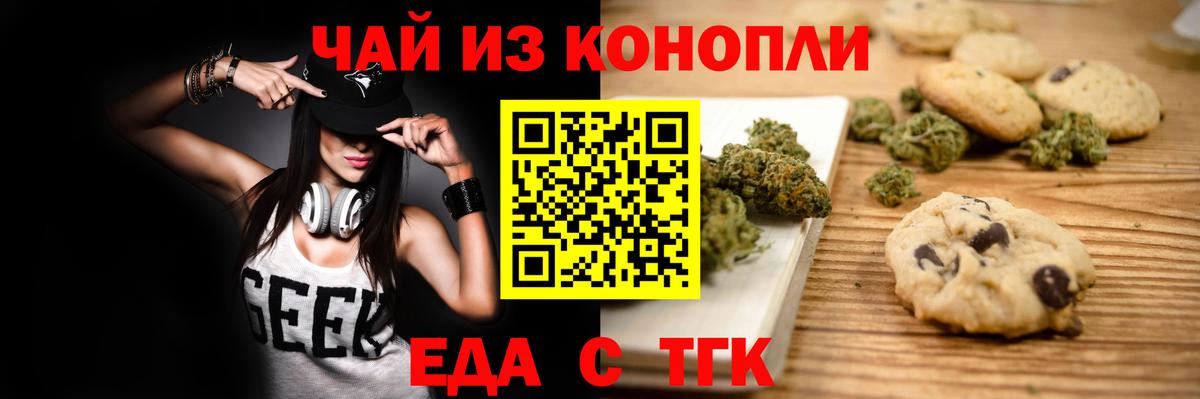 Алексеевка  Печенье с ТГК марихуана  Вход с VPN 