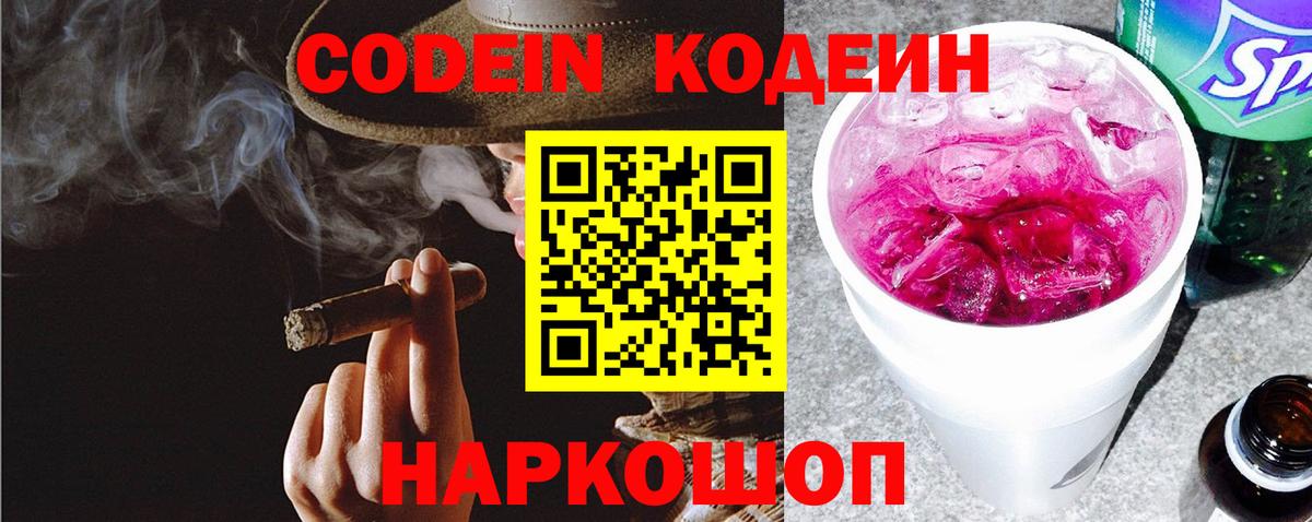 Кодеин напиток Lean (лин)  Кодеин Purple Drank  Алексеевка 