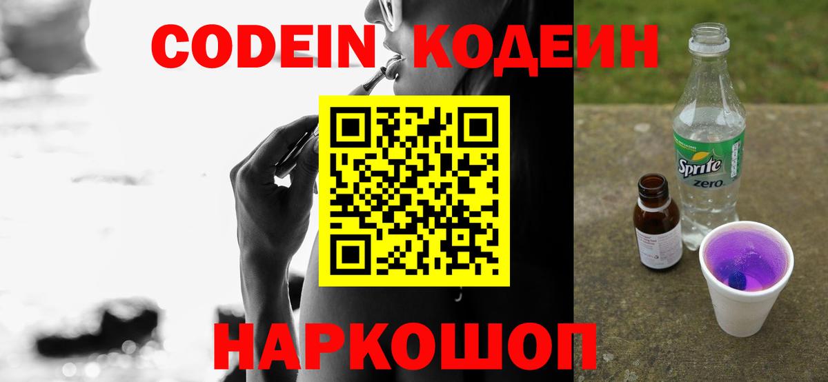 Кодеин напиток Lean (лин) Алексеевка
