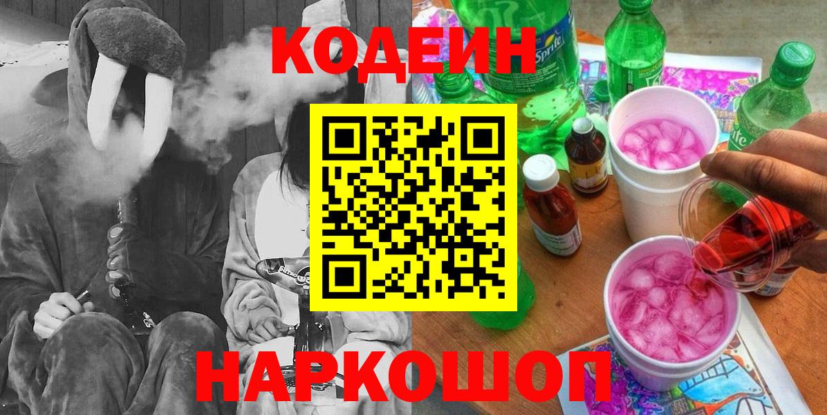 Кодеиновый сироп Lean напиток Lean (лин)  Кодеин напиток Lean (лин)  Алексеевка  Вход с VPN 